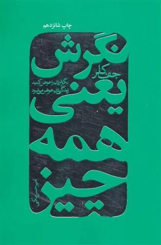 کتاب نگرش یعنی همه چیز