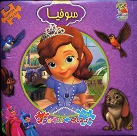 کتاب سوفیا