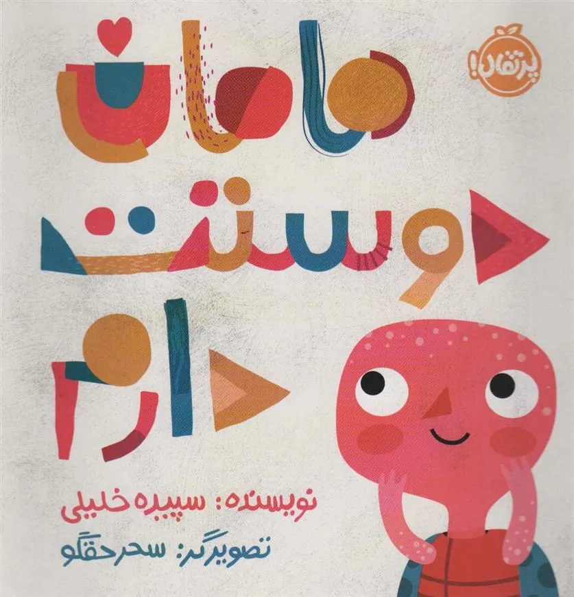کتاب مامان دوستت دارم