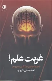 کتاب غربت علم