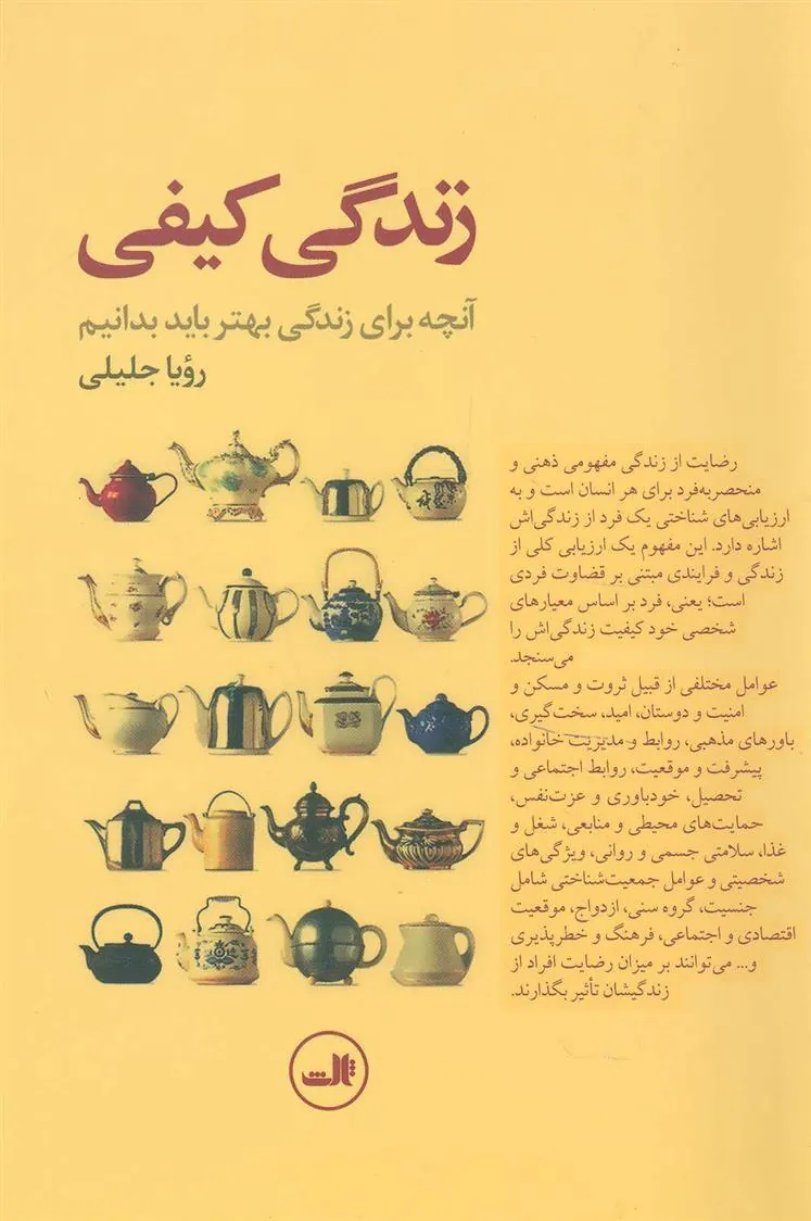 کتاب زندگی کیفی