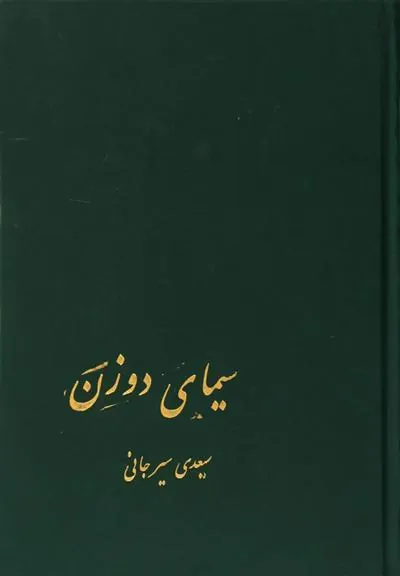 سیمای دو زن