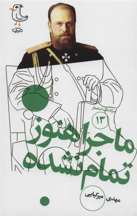 کتاب ماجرا هنوز تمام نشده