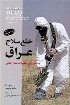 کتاب خلع سلاح عراق