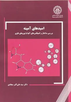 کتاب اسیدهای آمینه