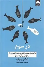 در سوم