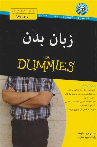 کتاب زبان بدن