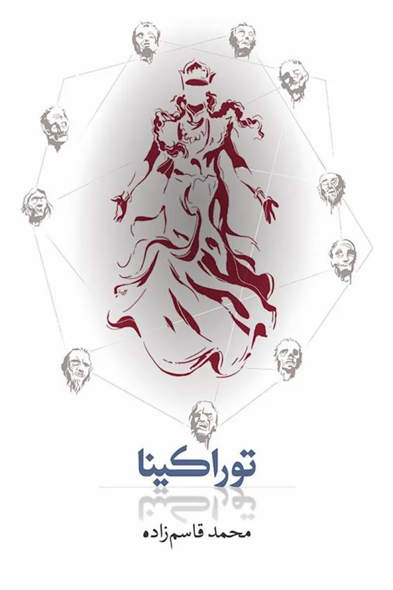 کتاب توراکینا