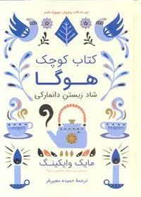 کوچک هوگا