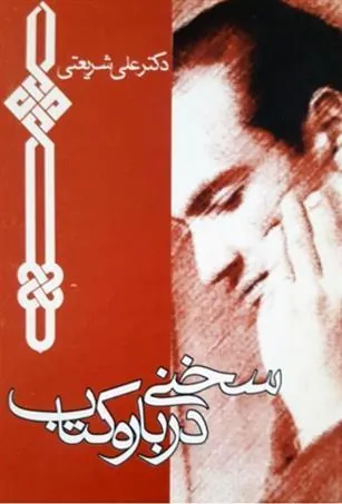 کتاب سخنی درباره کتاب
