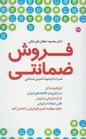 کتاب فروش ضمانتی