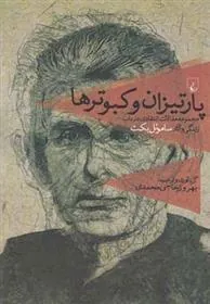 کتاب پارتیزان و کبوترها