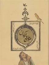 کتاب طوطی و بازرگان
