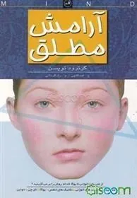 کتاب آرامش مطلق