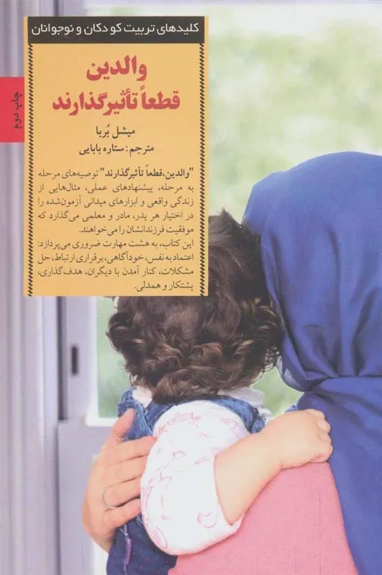 کتاب والدین قطعا تاثیرگذارند