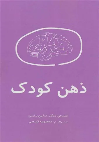 کتاب ذهن کودک