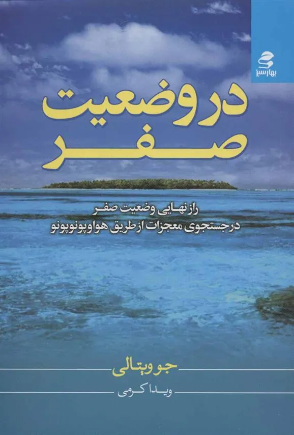 در وضعیت صفر