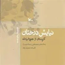 کتاب نیایش درختان