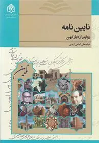 کتاب نایین نامه