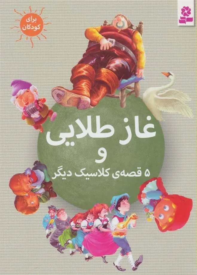 غاز طلایی
