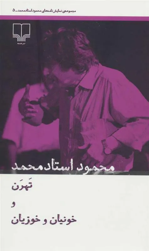 کتاب تهرن و خونیان و خوزیان