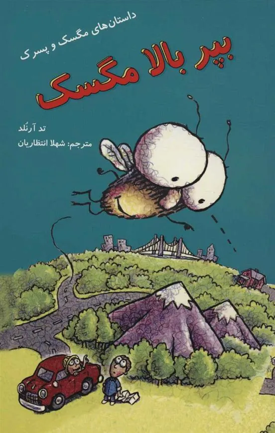 بپر بالا مگسک
