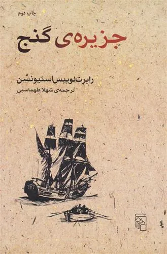 جزیره گنج