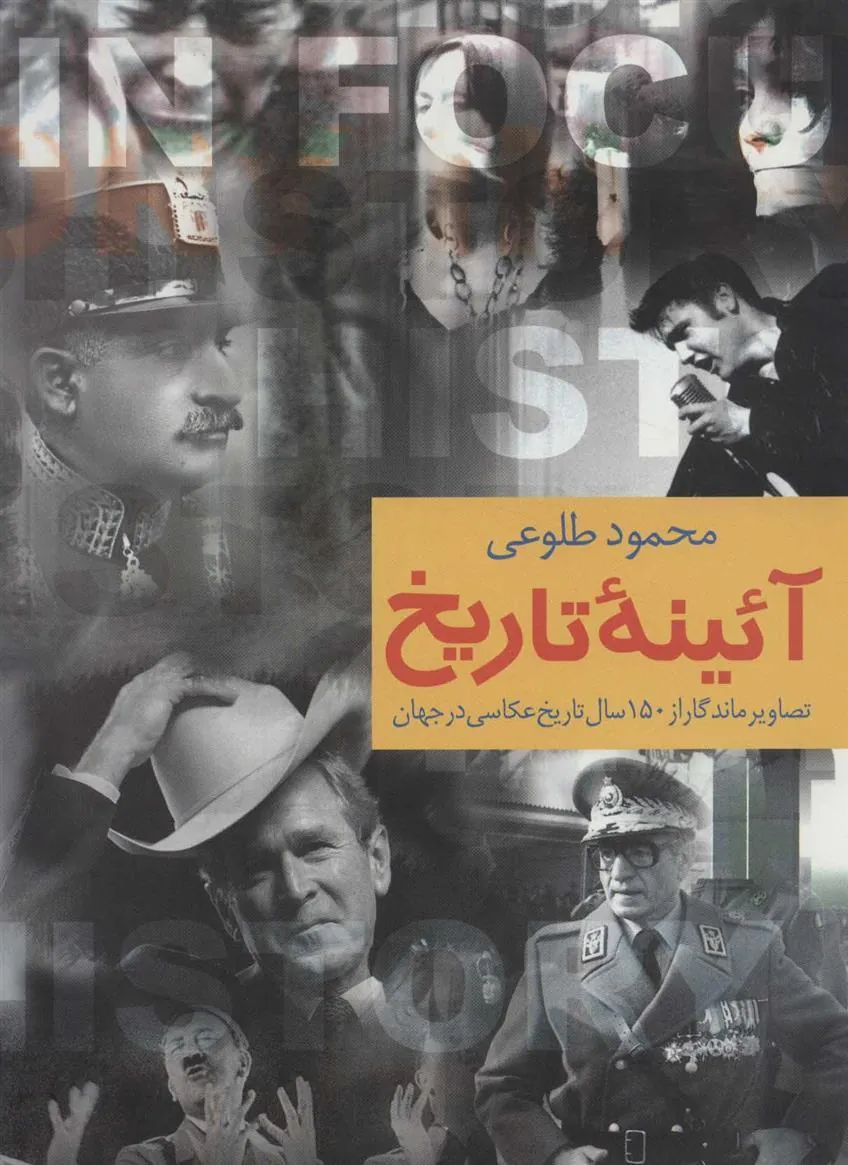 آئینه تاریخ