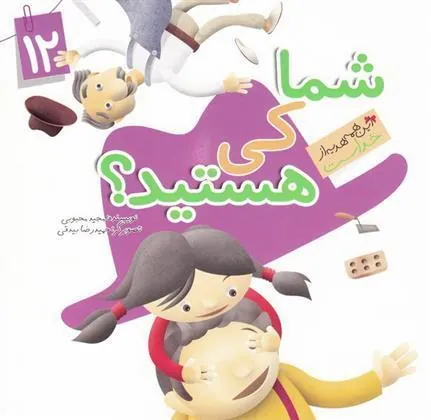 کتاب شما کی هستید