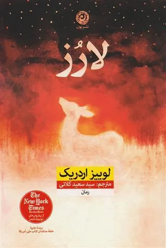 لارز