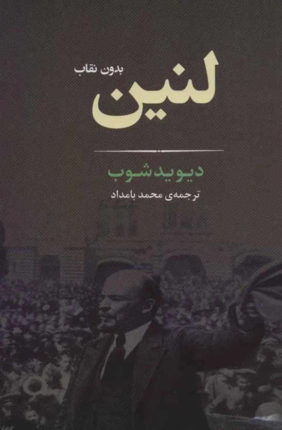 لنین