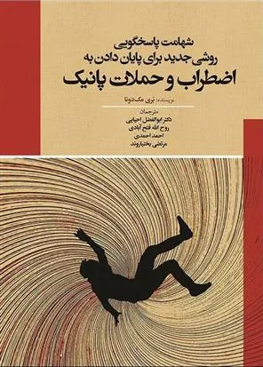 کتاب شهامت پاسخگویی
