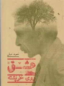 کتاب عشق روی خرپشته
