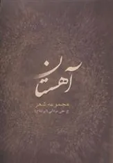 کتاب آهستان