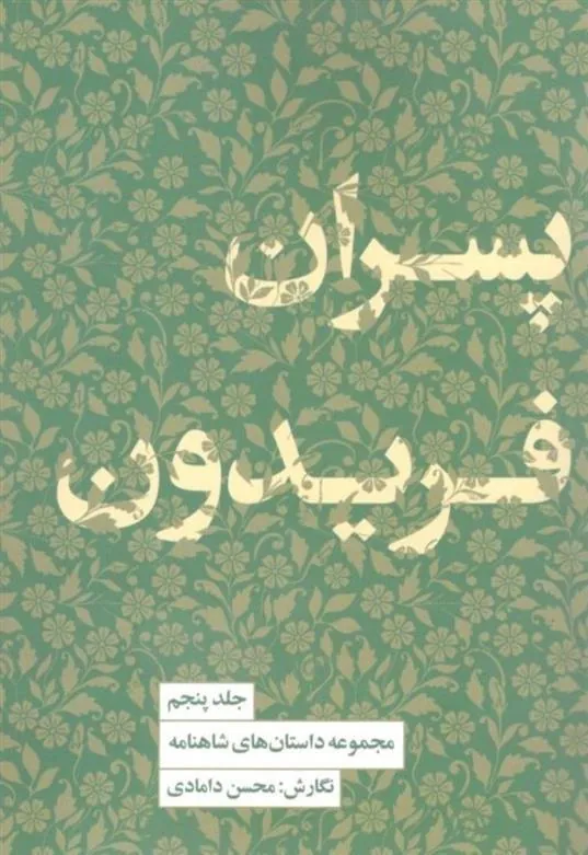 کتاب پسران فریدون