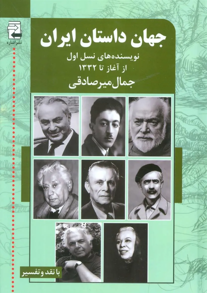 کتاب جهان داستان ایران 1