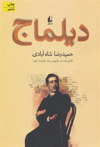 کتاب دیلماج