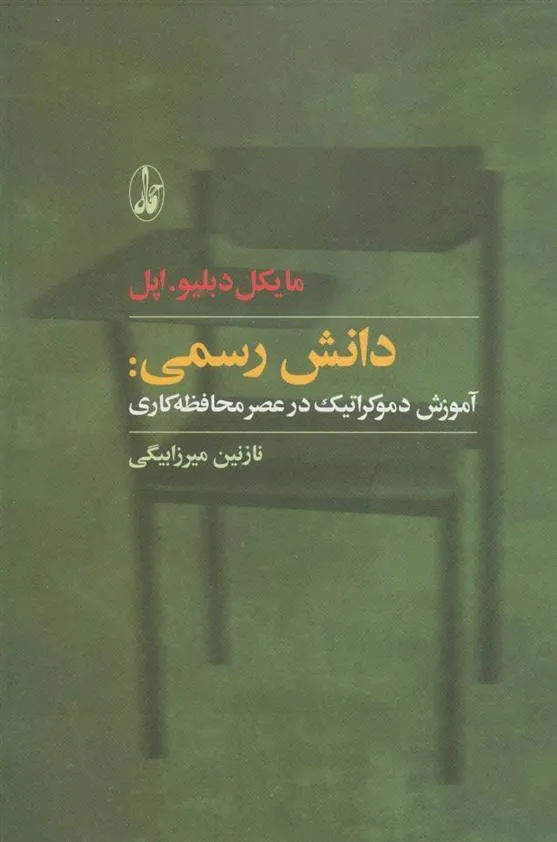 کتاب دانش رسمی