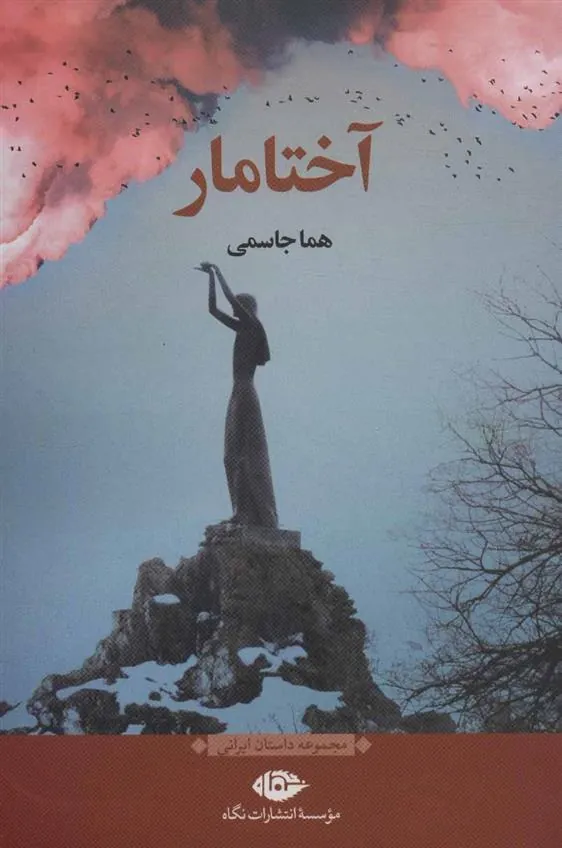 کتاب آختامار