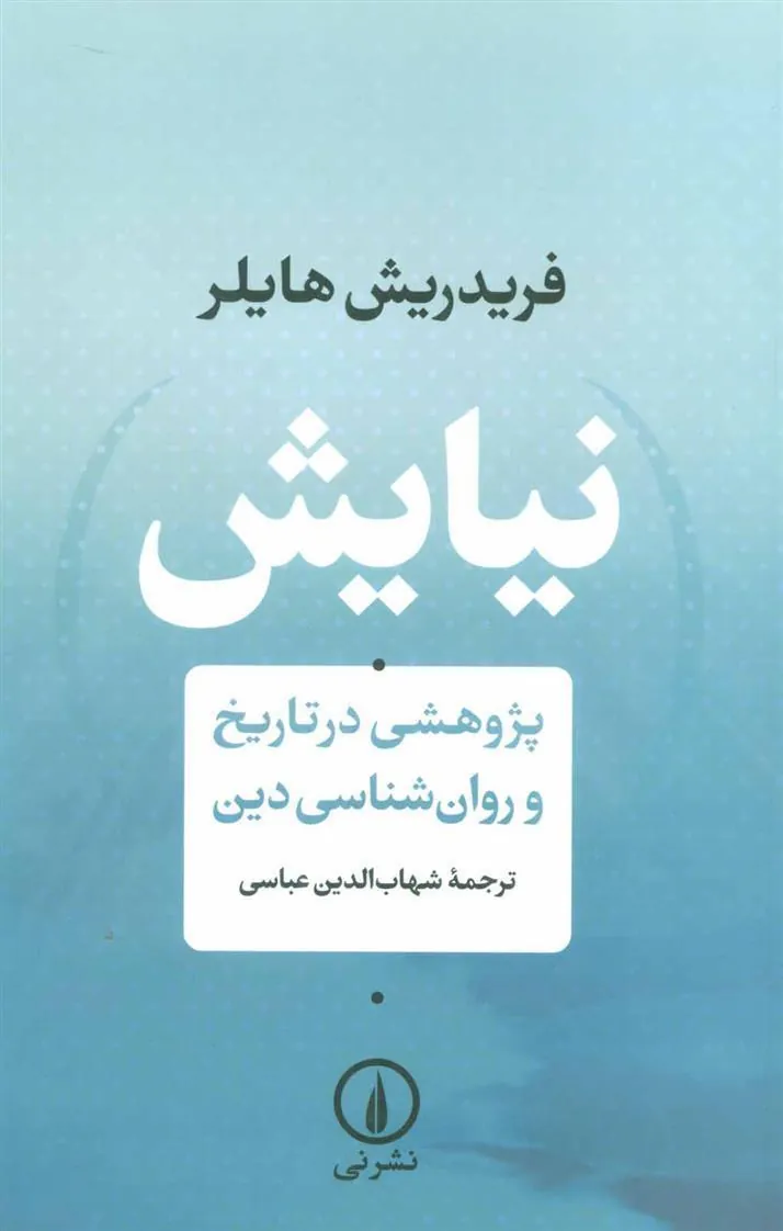 نیایش