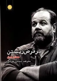 کتاب بر فرض زیستن