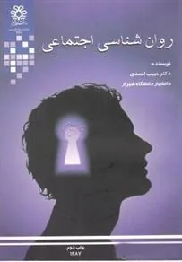 کتاب روانشناسی اجتماعی