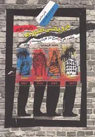 کتاب فروپاشی کشورها