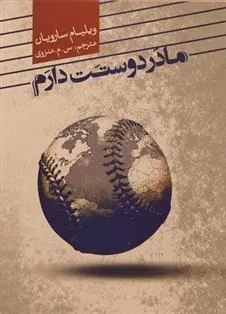 مادر دوستت دارم