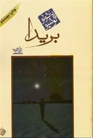 کتاب بریدا