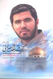 کتاب یک روز بعداز حیرانی
