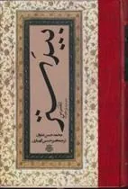 کتاب بیدستر