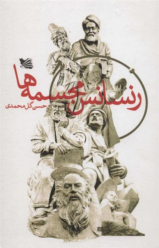 کتاب رنسانس مجسمه ها