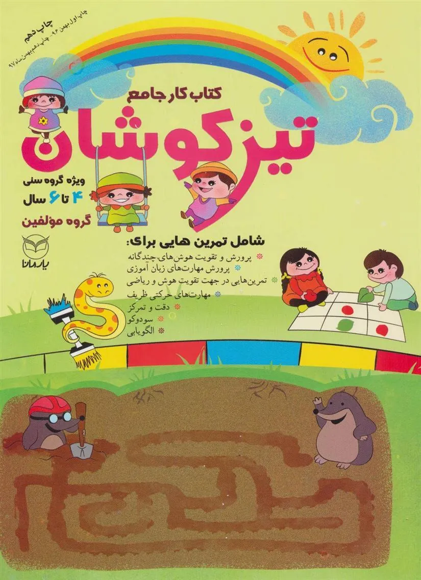 کار جامع تیزکوشان