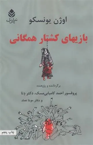 بازیهای کشتار همگانی
